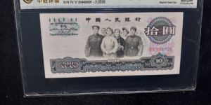 1965年10元人民币现在价值多少   1965年10元人民币现在价值多少钱