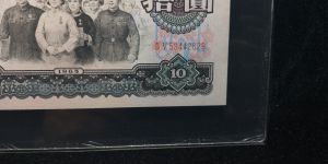 1965年10元单张价格表   10元钱1965年价格表