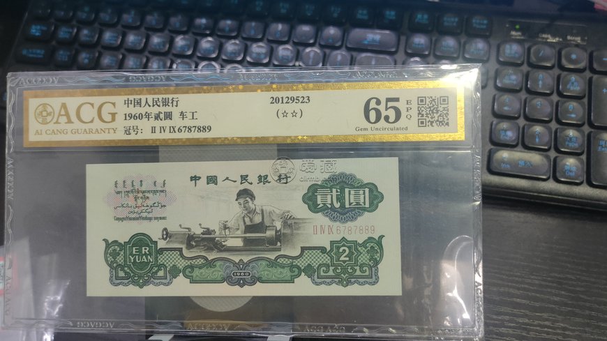 60年2元紙幣最新價格表     60年2元紙幣現在值多少錢