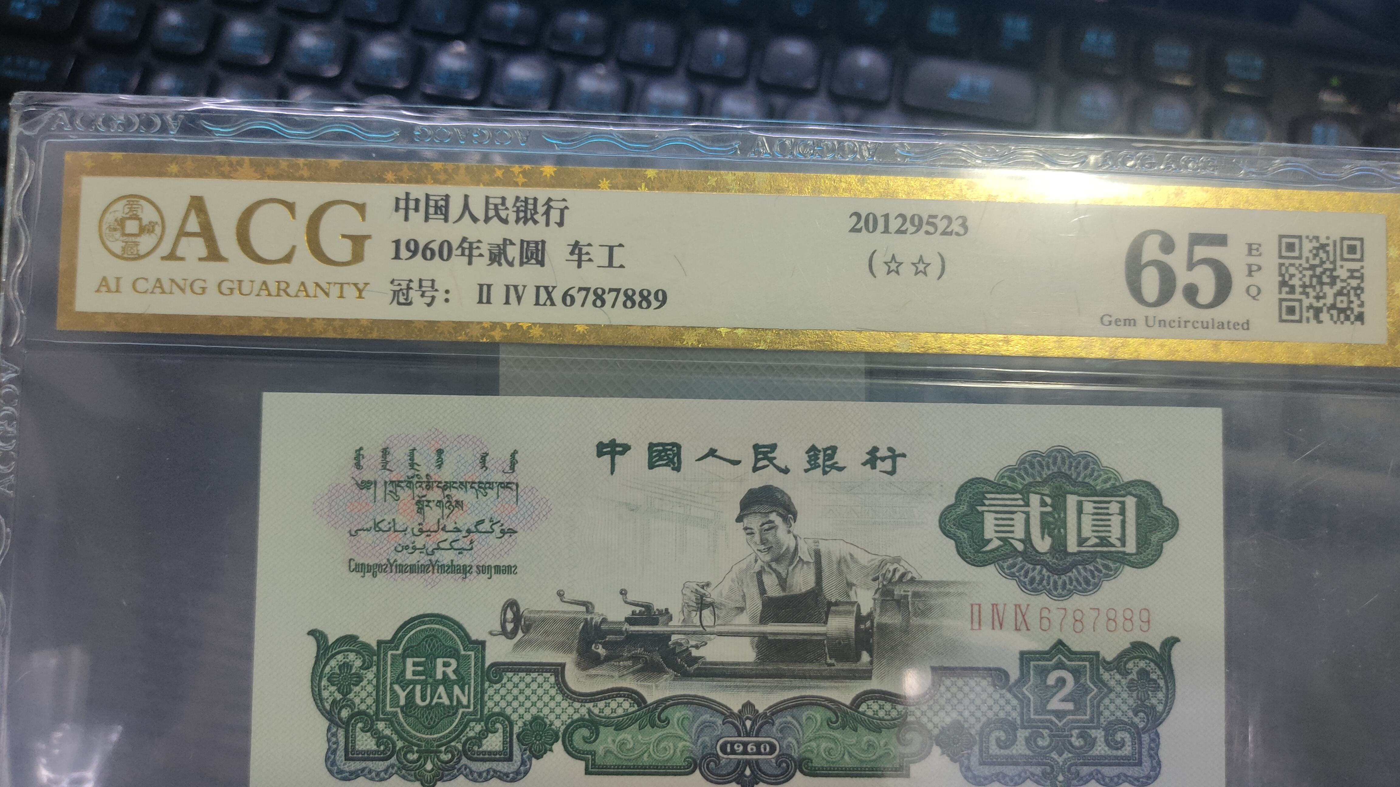 1960年车工2元最新价格    60年2元车工最新价格