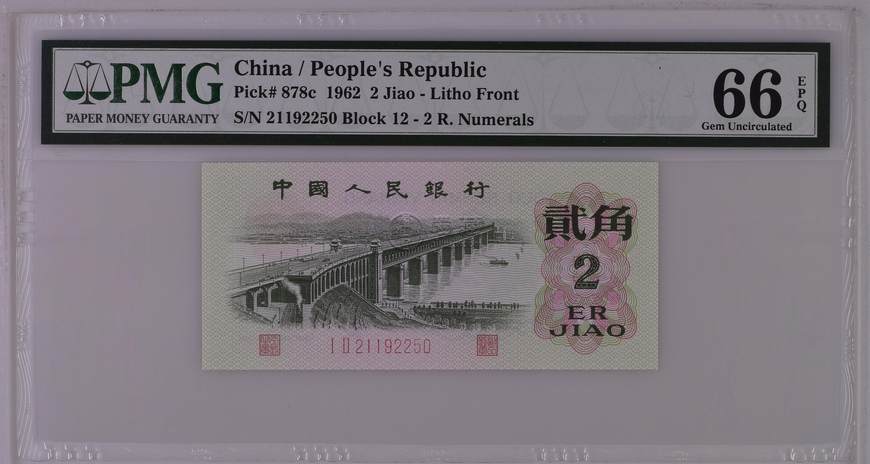 两角长江大桥多少钱   长江大桥2角最新价