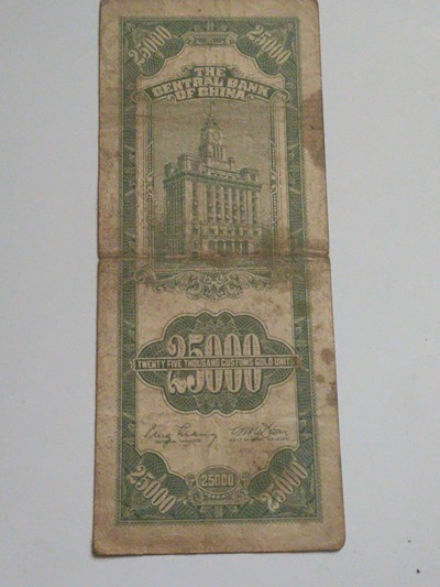 中央银行发行贰万伍仟元关金卷老民国币一张。店内编号