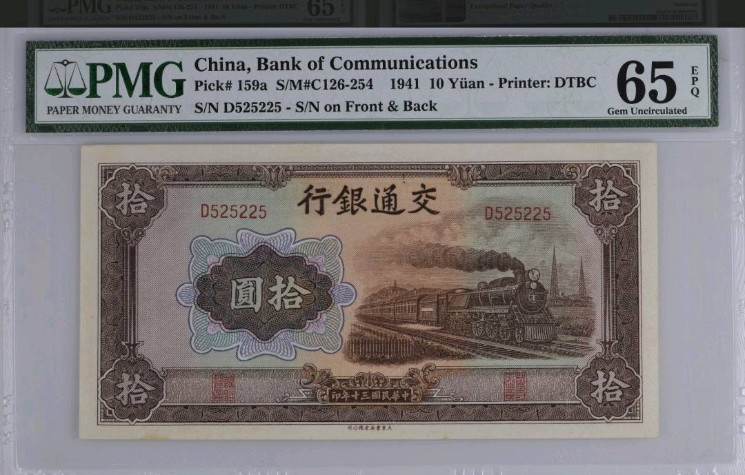 民国纸币，中华民国30年，1941年价格及鉴定真假-私藏天下