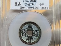 万历通宝单点通