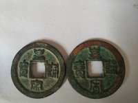 皇宋通宝广通图片