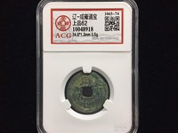 咸雍通宝所有版本图片
