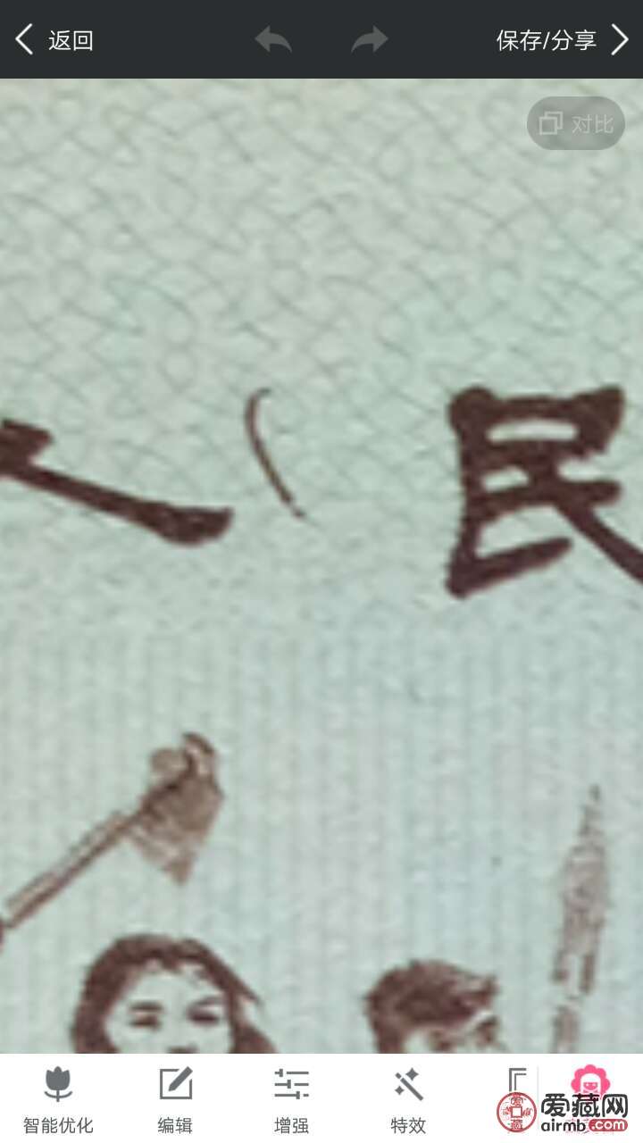 绝品1962错版背绿1角1张，
