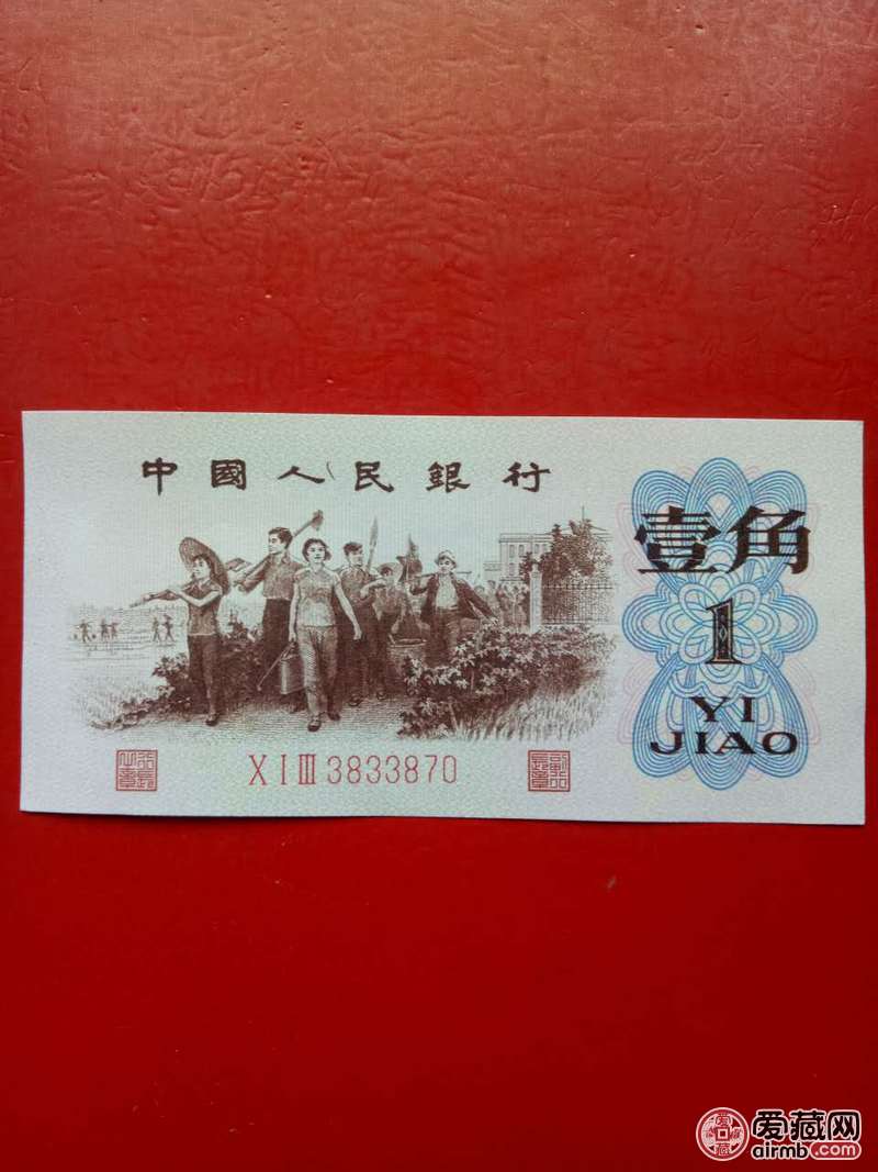 绝品1962错版背绿1角1张，