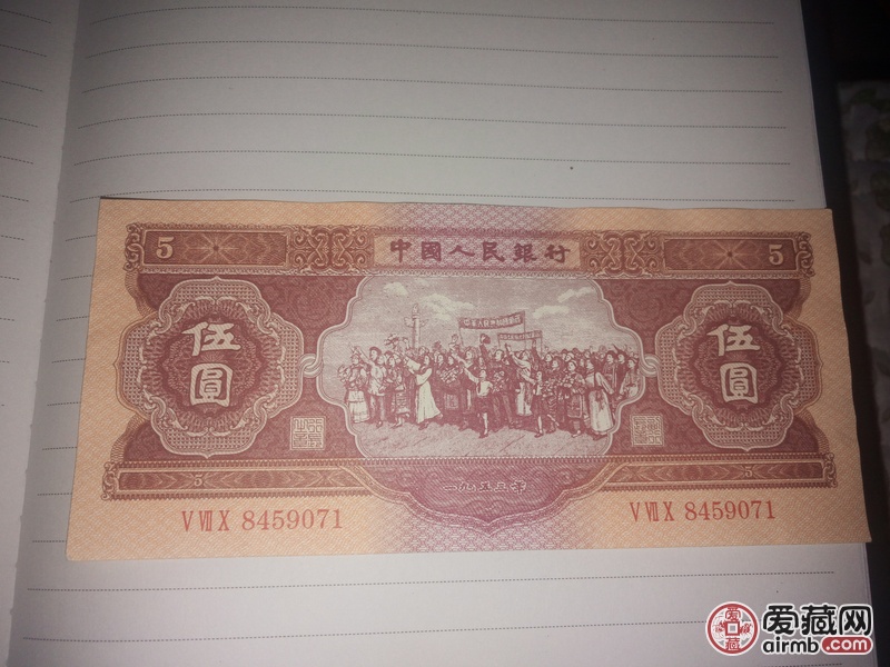 1953年五元一张，，品相好，