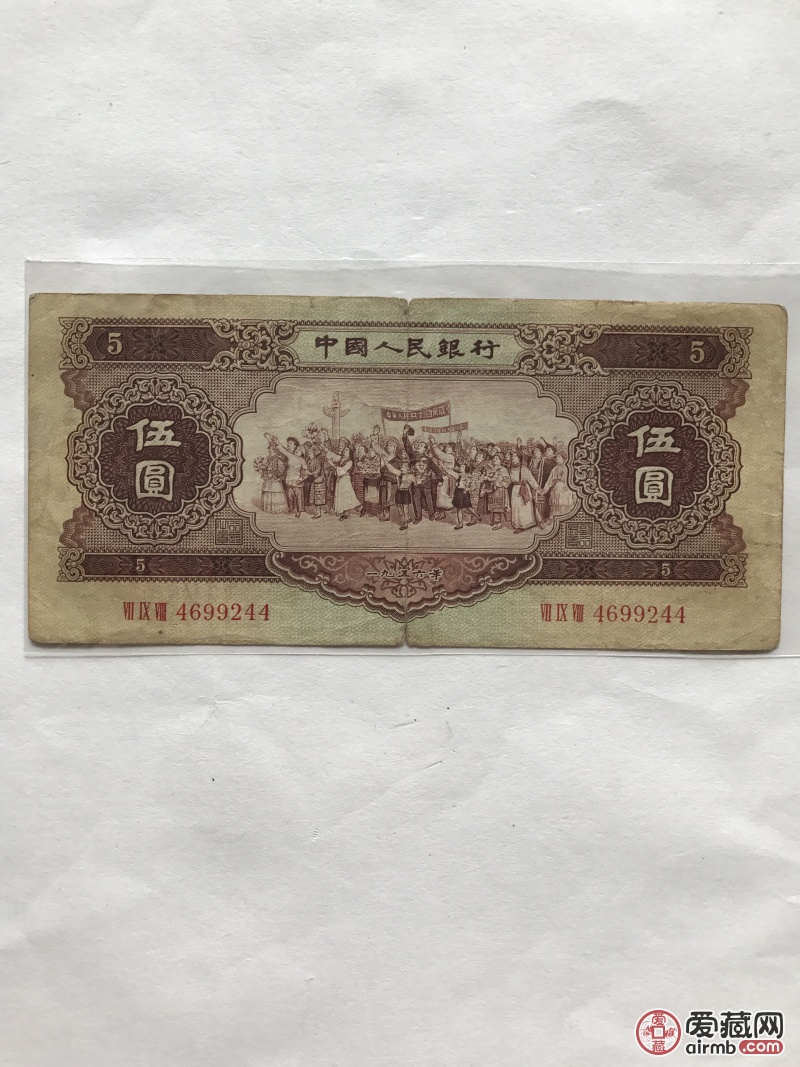 第二套人民币
5元有五角水印