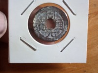 周元通宝背八卦价格