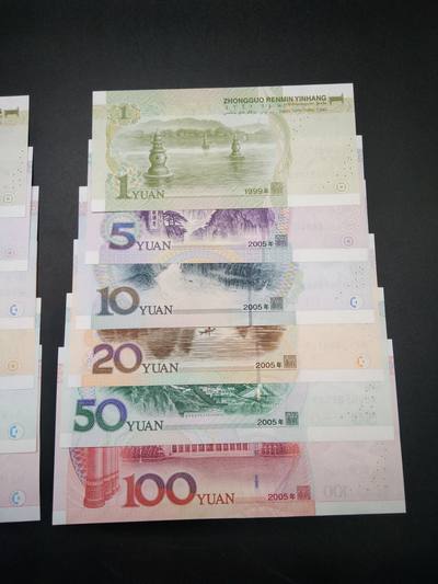 0元起拍 第五套人民币1999版和2005版大全套