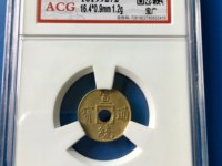 宣统通宝小平钱价格与图片