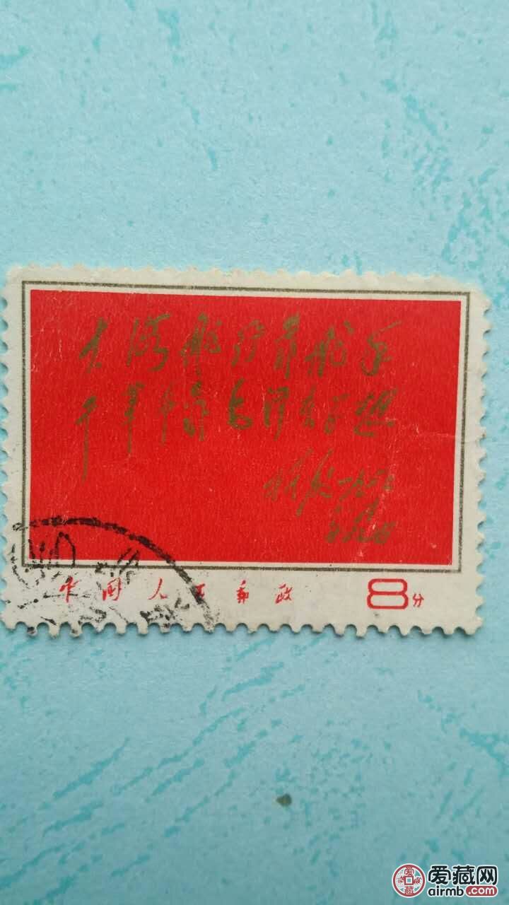 红色珍藏:林彪元帅题词的邮票…