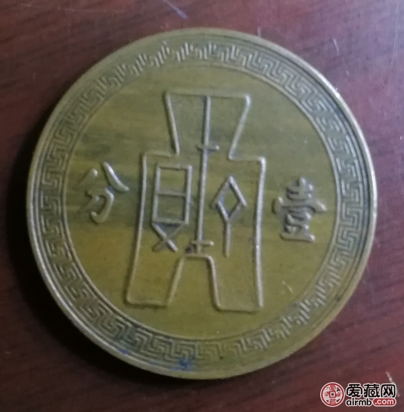 中华民国二十六年党徽壹分铜币，