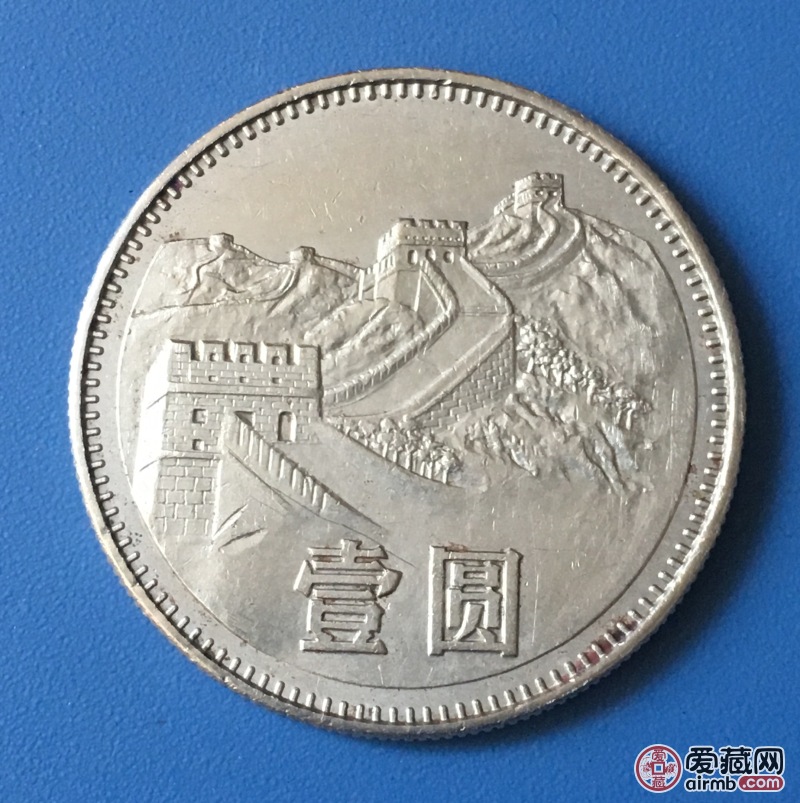 少见1983年长城币壹元，流通