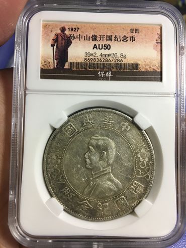 开国纪念币壹圆孙小头值不值钱 未来的价格走向