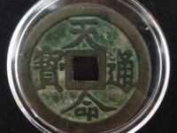 天命通宝有重11克的么?