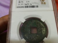 皇宋元宝篆书折二价格