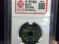 熙宁重宝直径32价格
