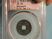 寿昌元宝小平价格表