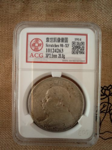 说一说袁大头银元鉴别要这么操作 袁大头值钱吗