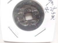 周元通宝值多少钱