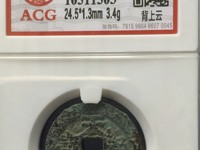 天启通宝价格表