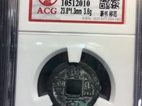 熙宁元宝仰宁价值多少