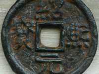 绍熙元宝价格