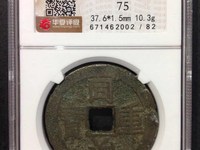同治重宝当十