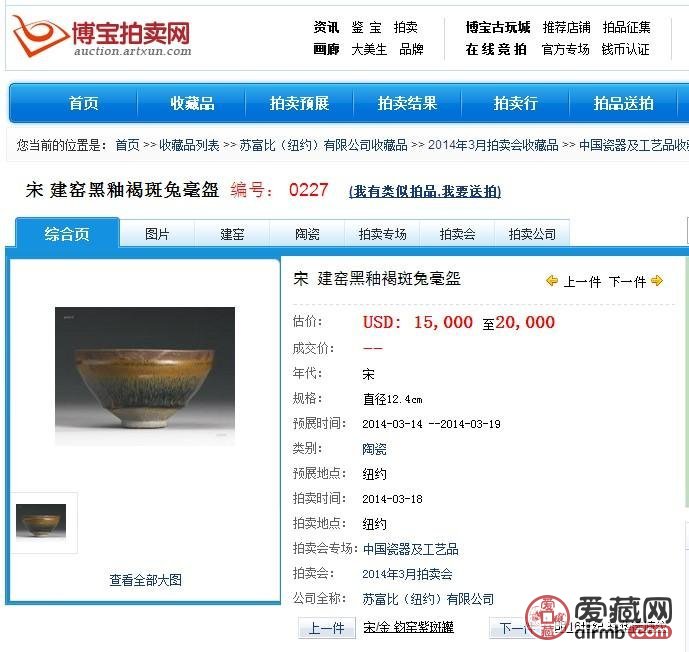 宋代南宋朝 建窑南平窑 灰被天