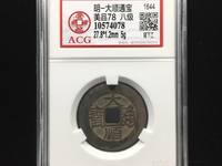 大顺通宝图片