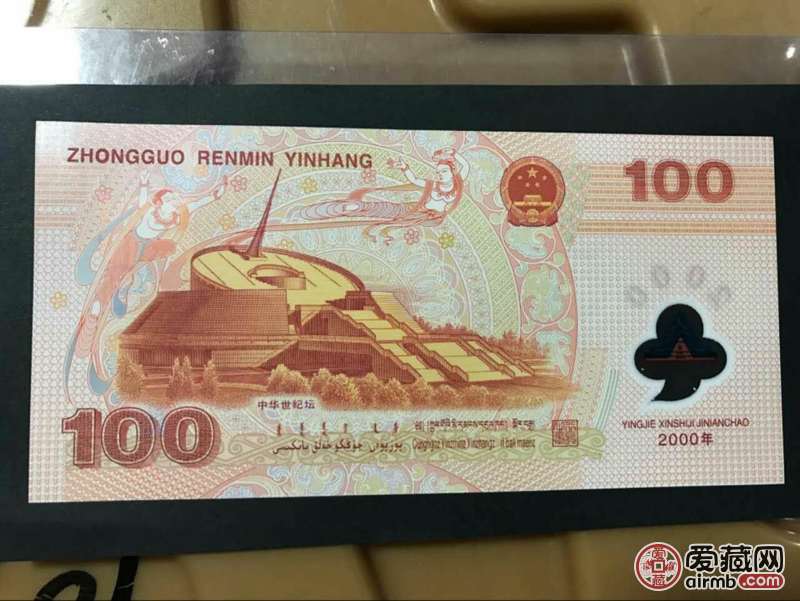2000年新世纪龙钞一枚，全新