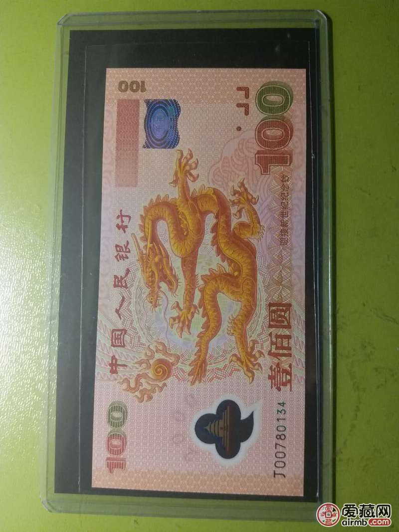 2000年新世纪龙钞一枚，全新