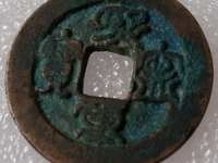 熙宁重宝大钱是什么朝代的