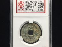 大宋元宝背三价格