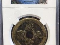 咸丰元宝当百背面多少钱