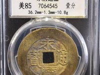 郑成功铸篆书永历通宝