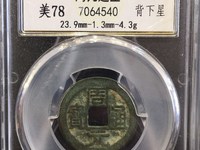 九龙周元通宝图片及价格