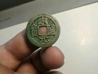 周元通宝罗汉老虎花钱的价值