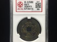 永历通宝背国拾价格