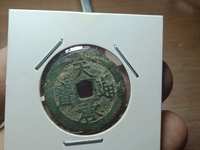 天启通宝背府价格