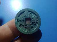 百度百科熙宁重宝图片及价格