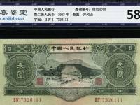 53年版叁元人民币价格