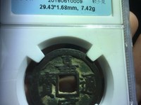 嘉定通宝背上十