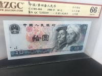 80年10元人民币纸币价格