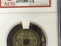 万历通宝光背值多少钱