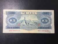 1953年的2元人民纸币值多少钱