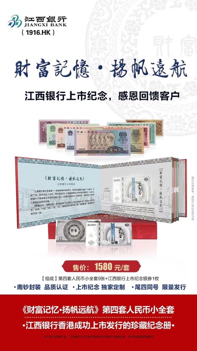 6.26日江西银行在香港成功上市 产品内含:江西银